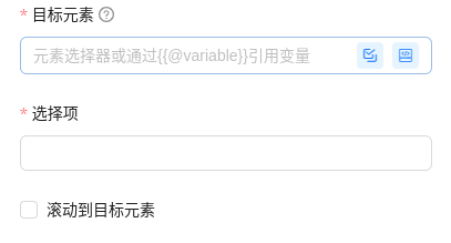 下拉选项