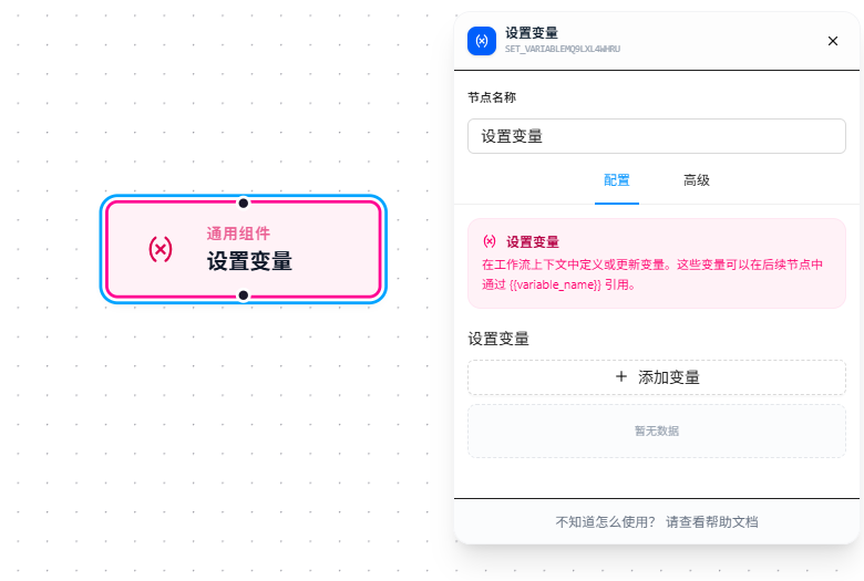 设置变量中的选择器验证